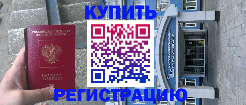 временная регистрация собственник в Удачном