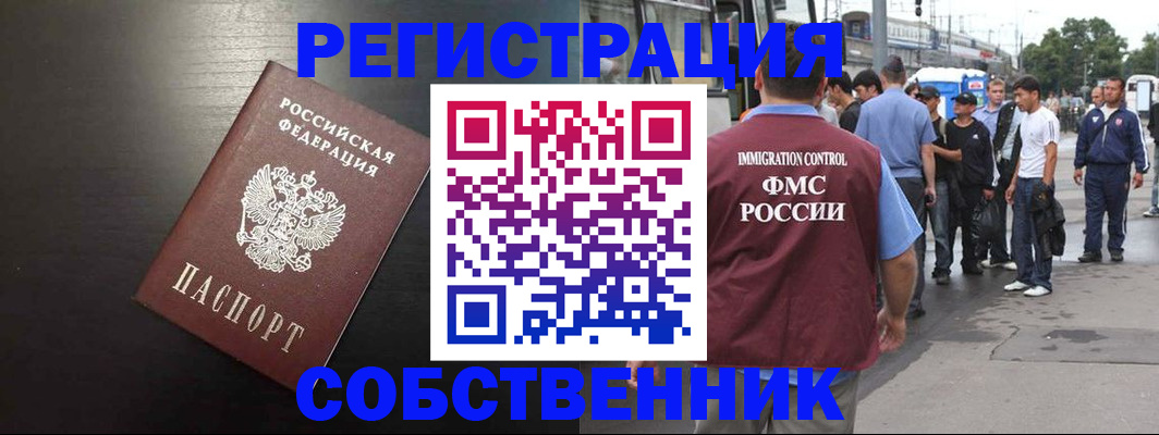 прописка от собственника в Удачном