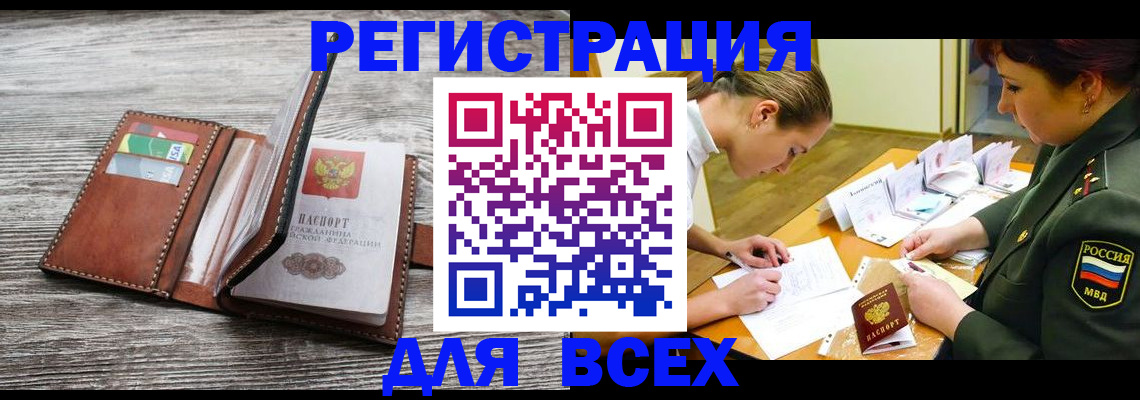 прописка для школы в Удачном