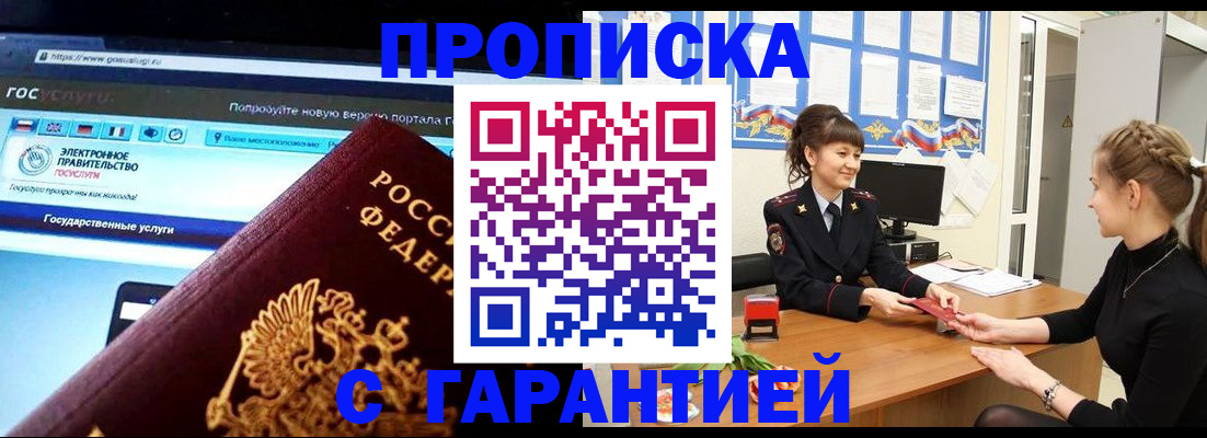 временная регистрация надежно в Удачном